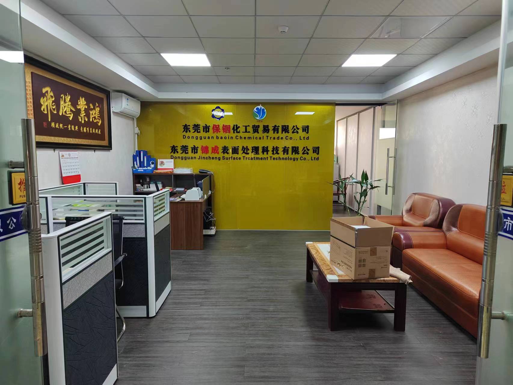 东莞市保铟化工贸易有限公司图2