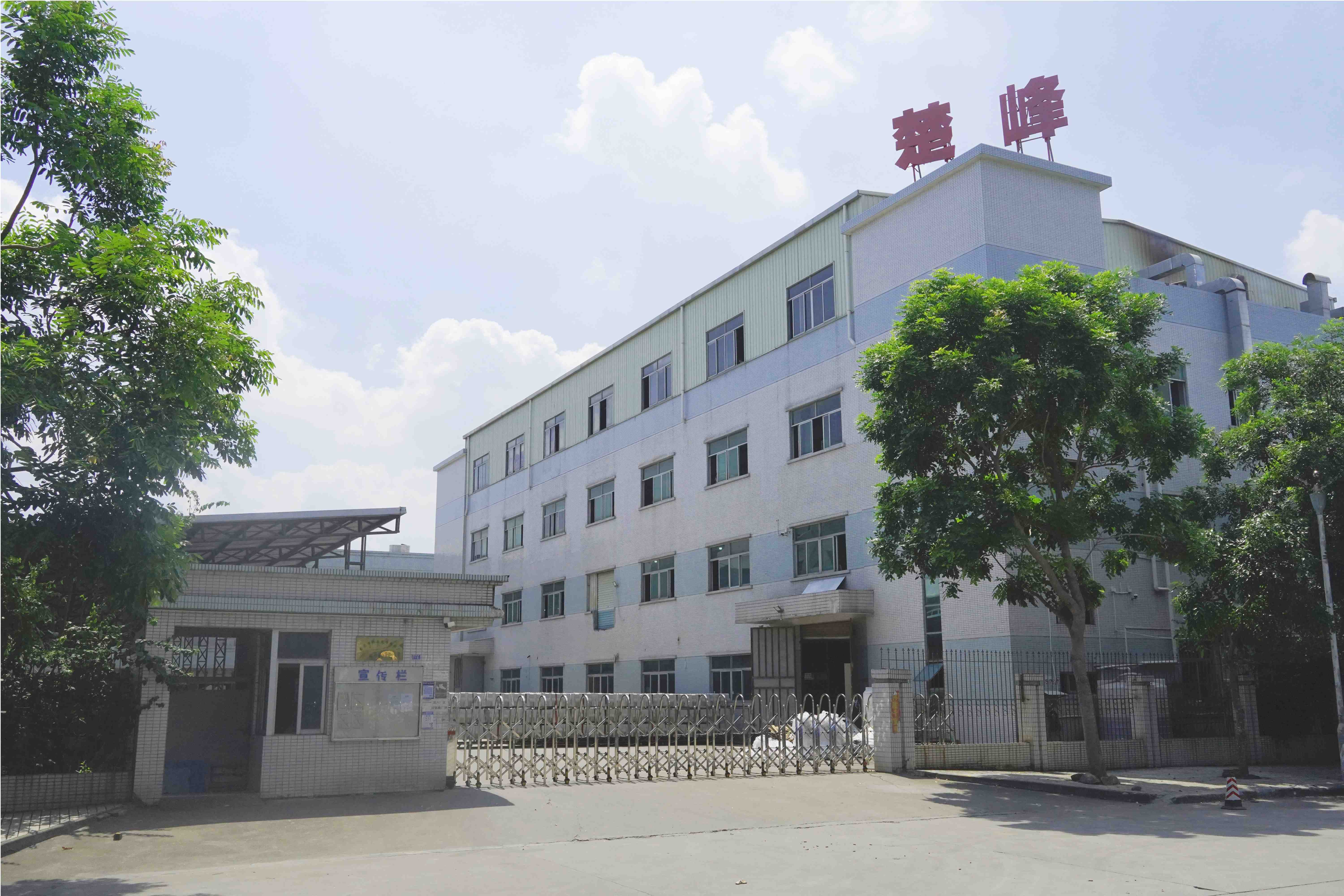 东莞市怡德日用品有限责任公司图1