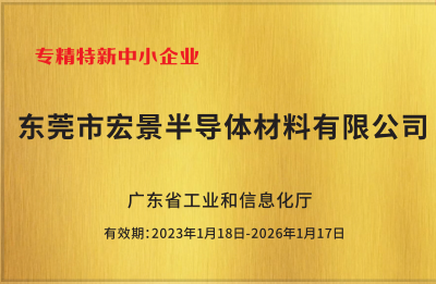 东莞市宏景半导体材料有限公司图1