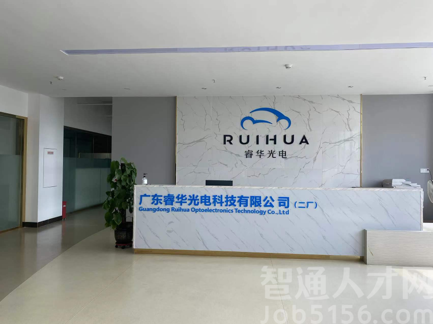 广东睿华光电科技有限公司图3