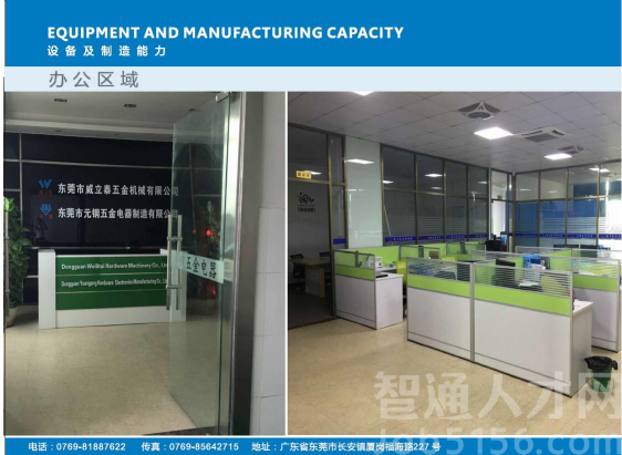 东莞市威立泰五金机械有限公司图2