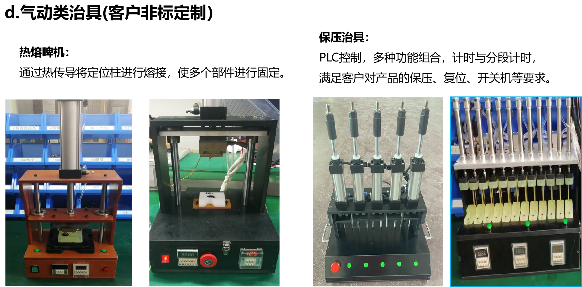 东莞市诚谦科技有限公司治具、夹具、非标自动化图