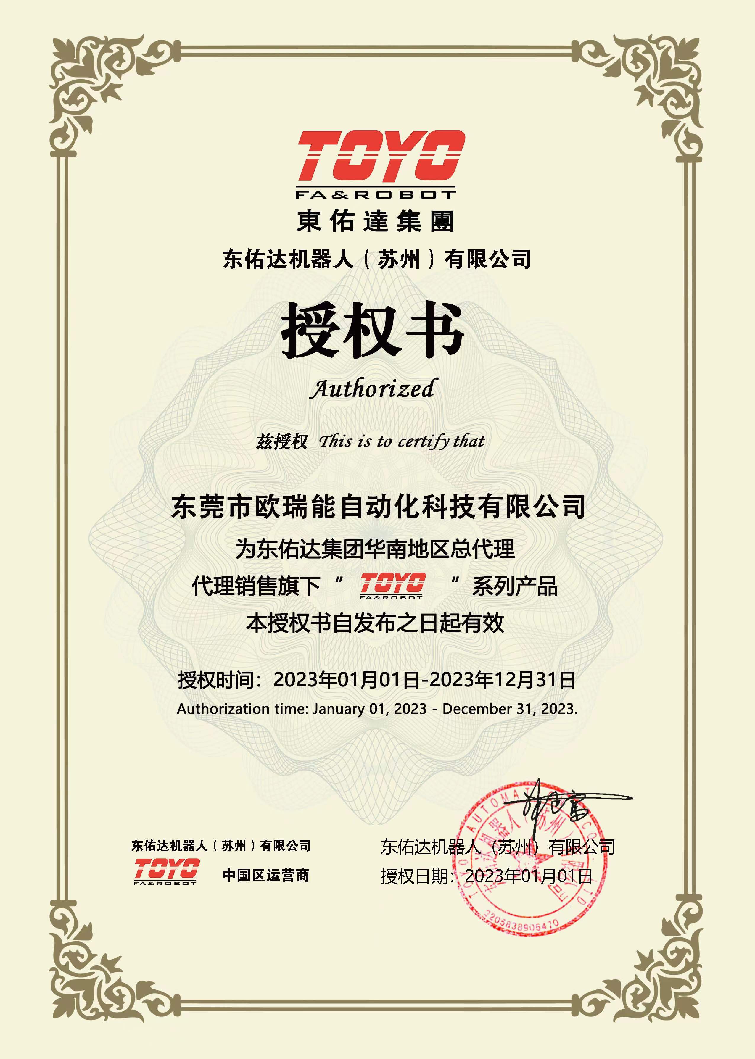 東莞市歐瑞能自動化科技有限公司圖片1