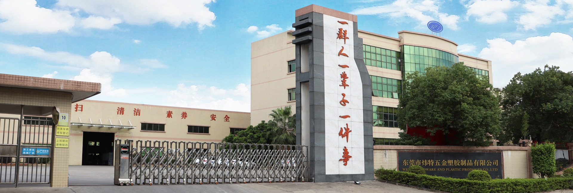 东莞市炜特五金塑胶制品有限公司图1