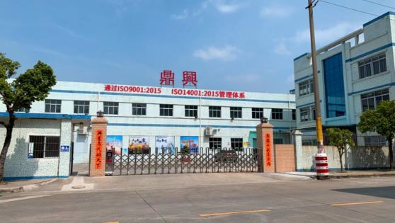 东莞市鼎兴实业有限公司图3