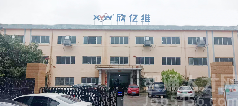 东莞市欣亿维精密机械有限公司图1