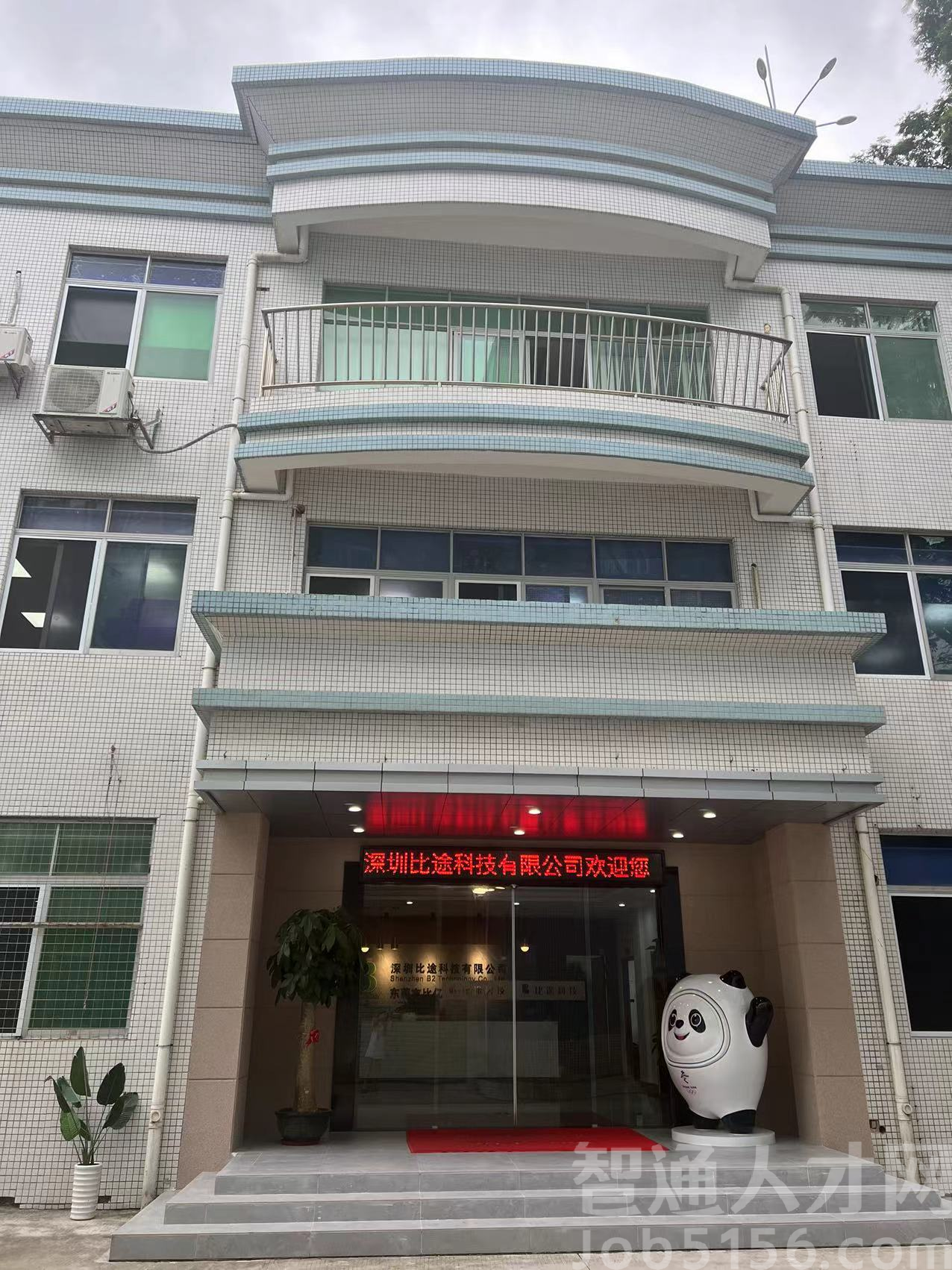 东莞市比途科技有限公司图2