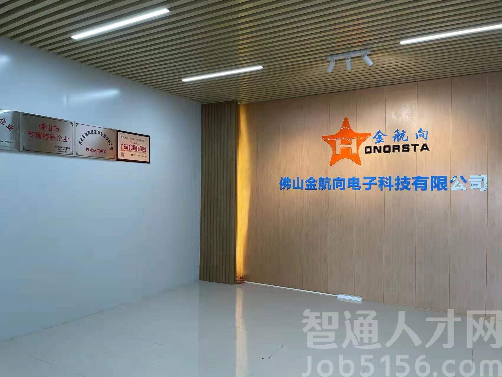 佛山金航向电子科技有限公司图1