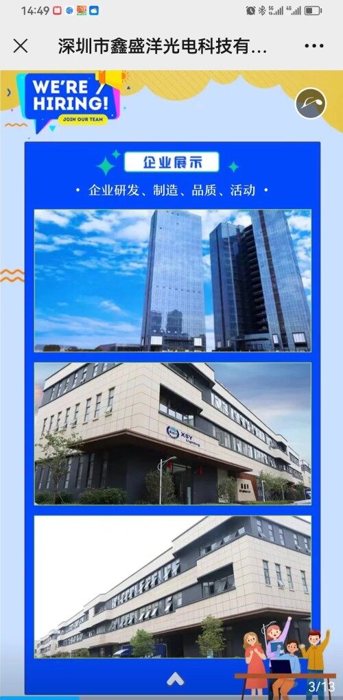 深圳市鑫盛洋光电科技有限公司江门分公司图2