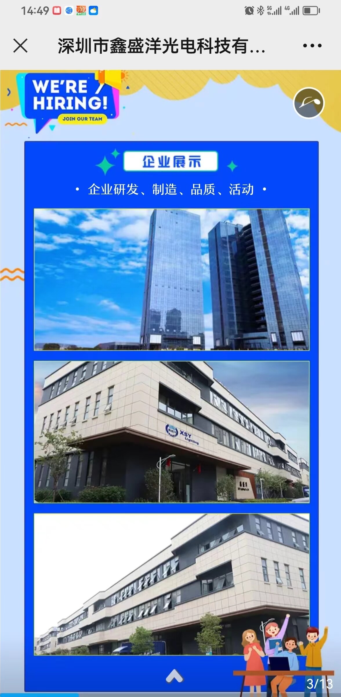 深圳市鑫盛洋光电科技有限公司江门分公司图片1