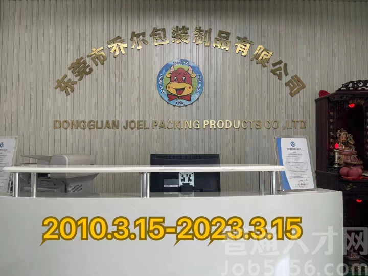 东莞市乔尔包装制品有限公司图1