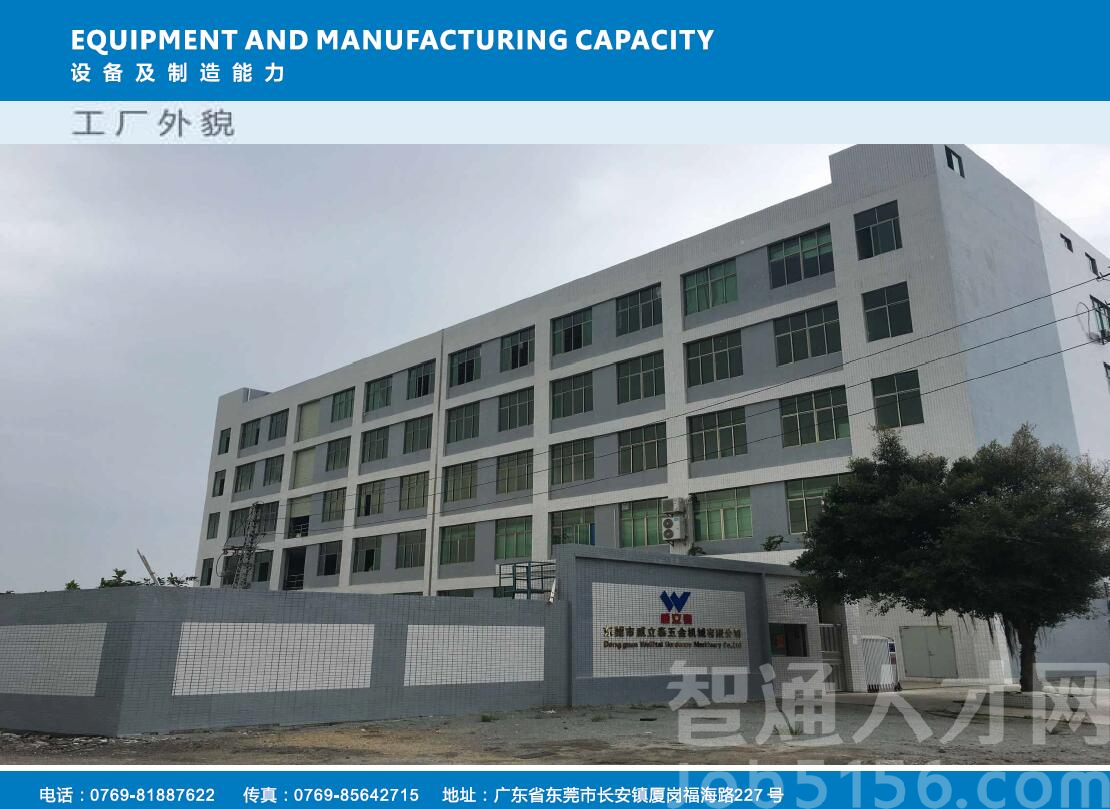 东莞市威立泰五金机械有限公司图1