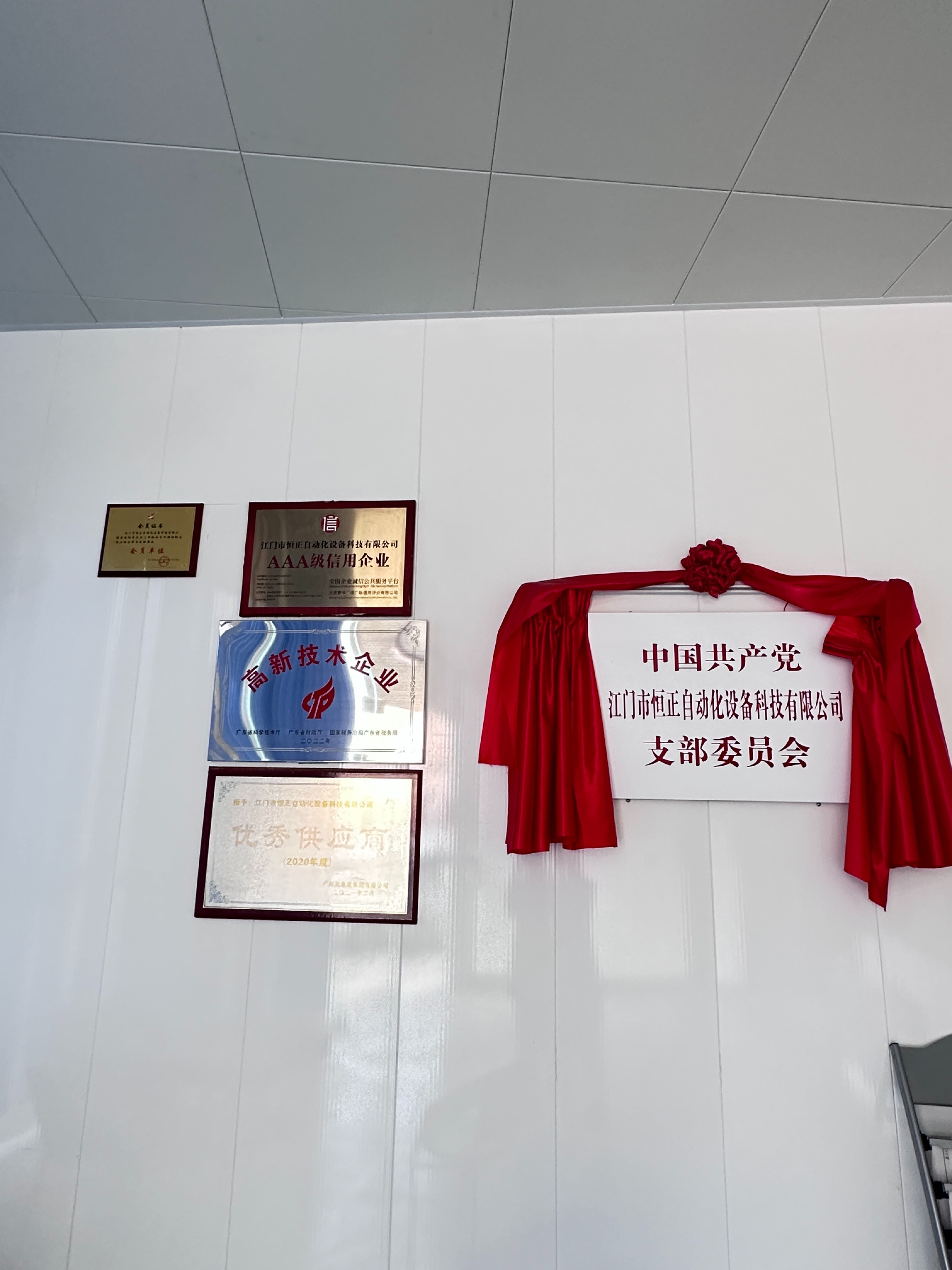 江门市恒正自动化设备科技有限公司图2