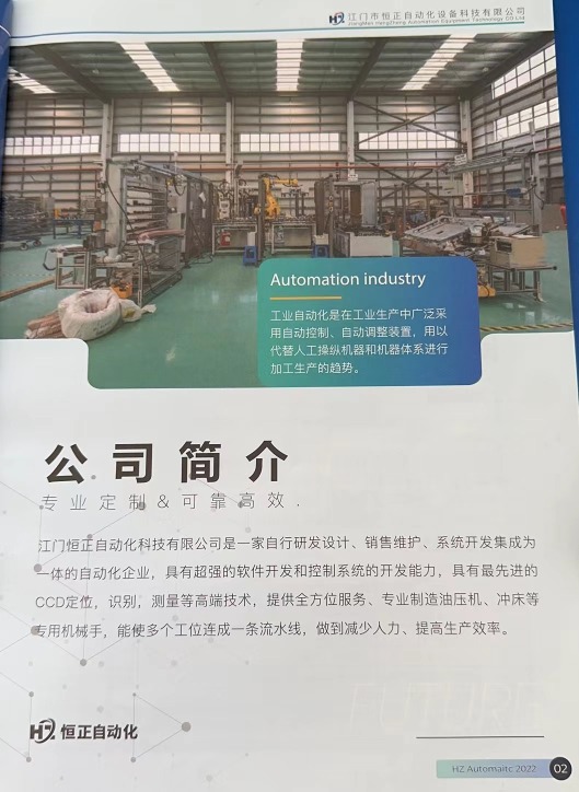 江门市恒正自动化设备科技有限公司图1