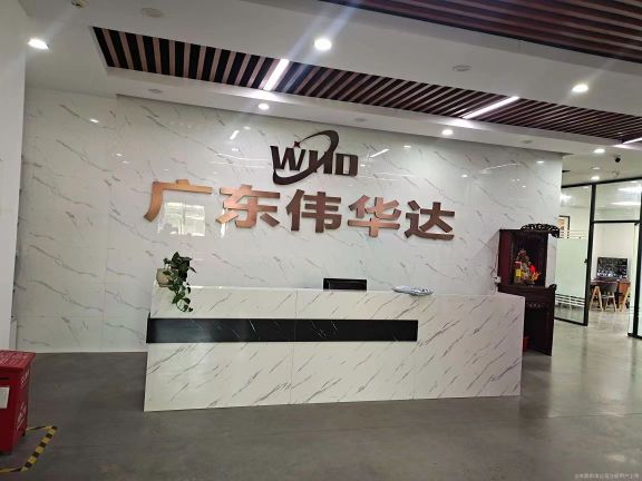 广东伟华达精密塑胶模具有限公司图1