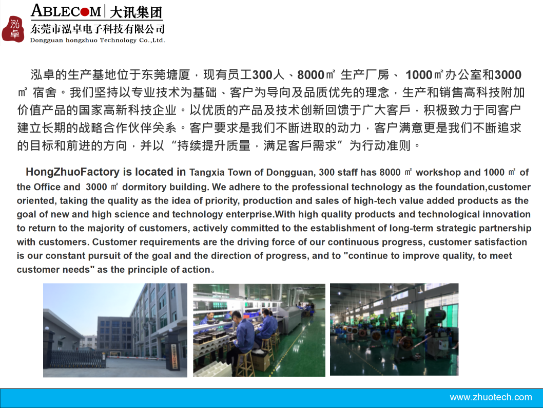 东莞市泓卓电子科技有限公司图6