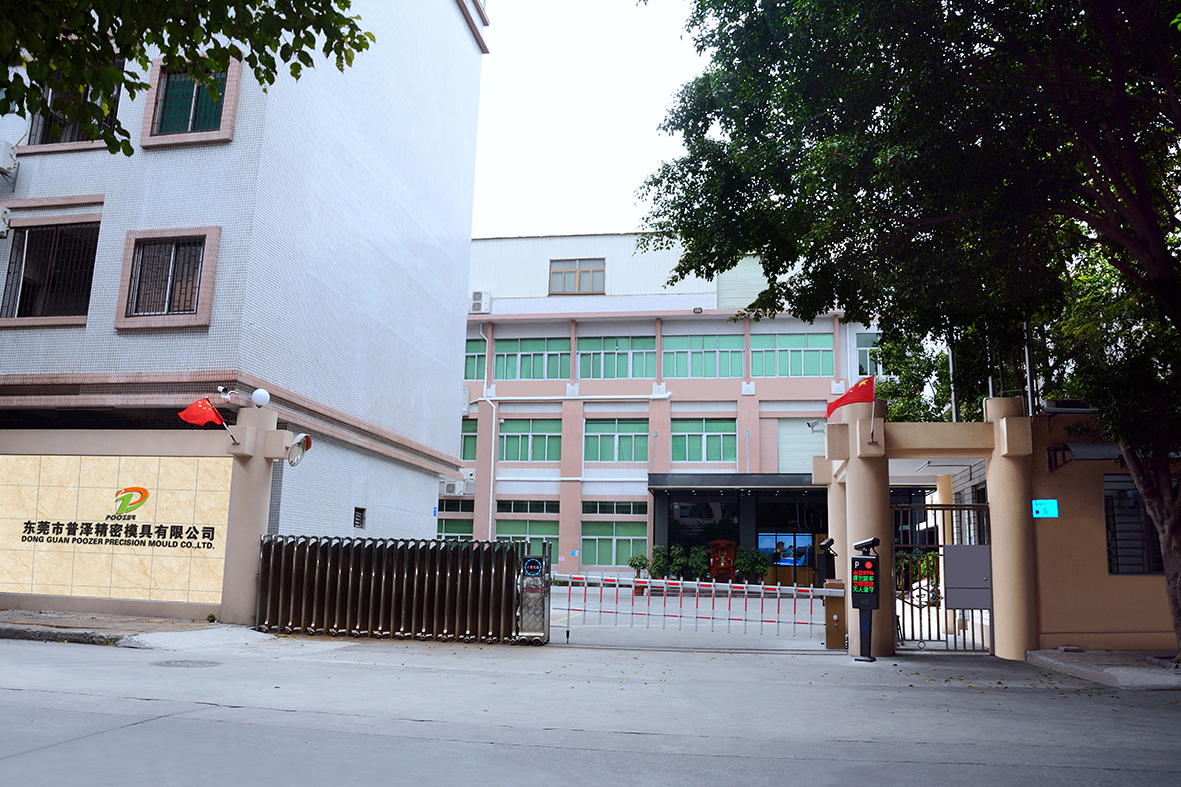 东莞市普泽精密模具有限公司图1
