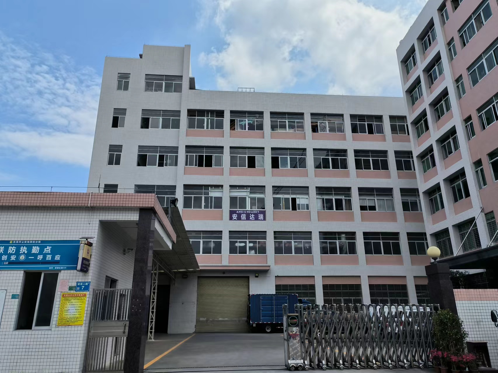 广东省安信达瑞科技股份有限公司图2