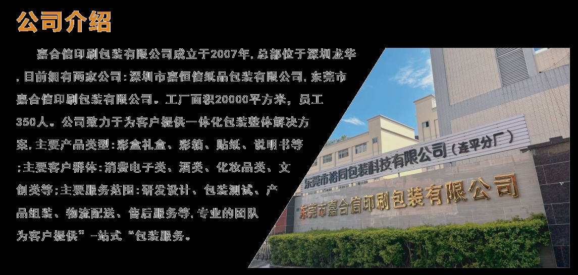 东莞市嘉合信印刷包装有限公司图1