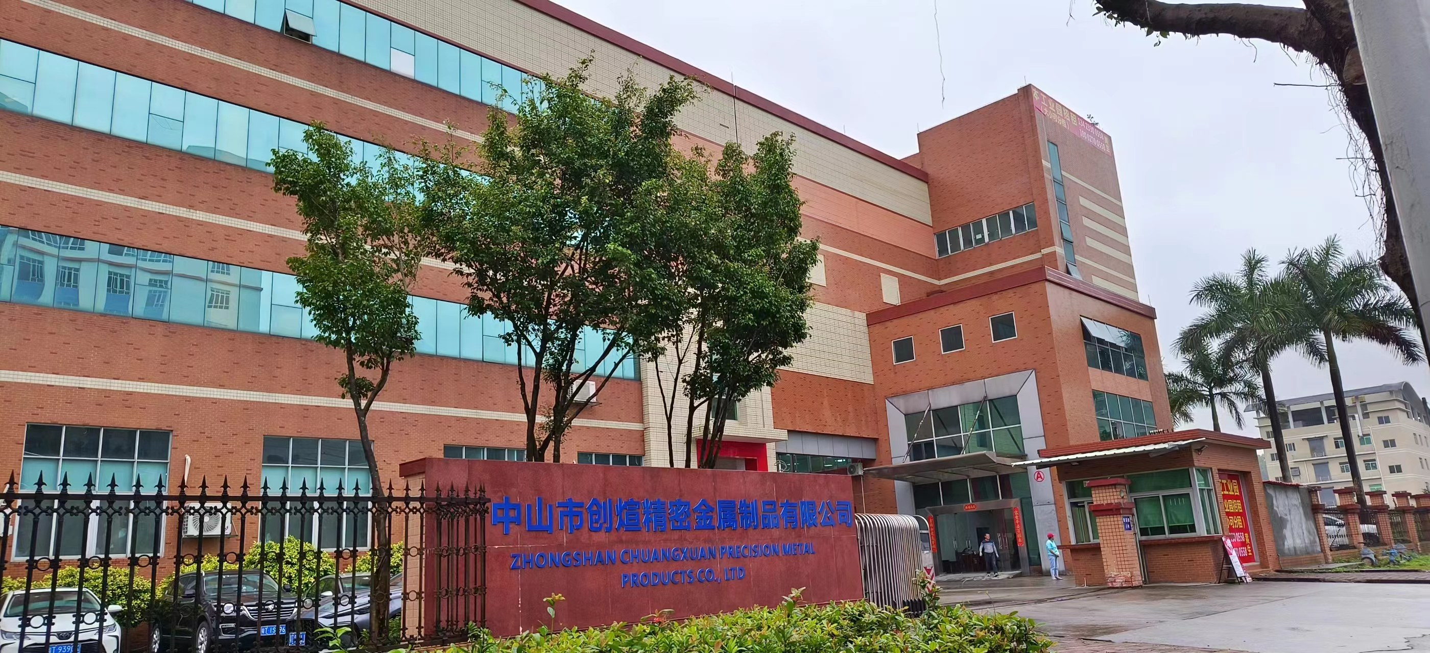 中山市创煊精密金属制品有限公司图1