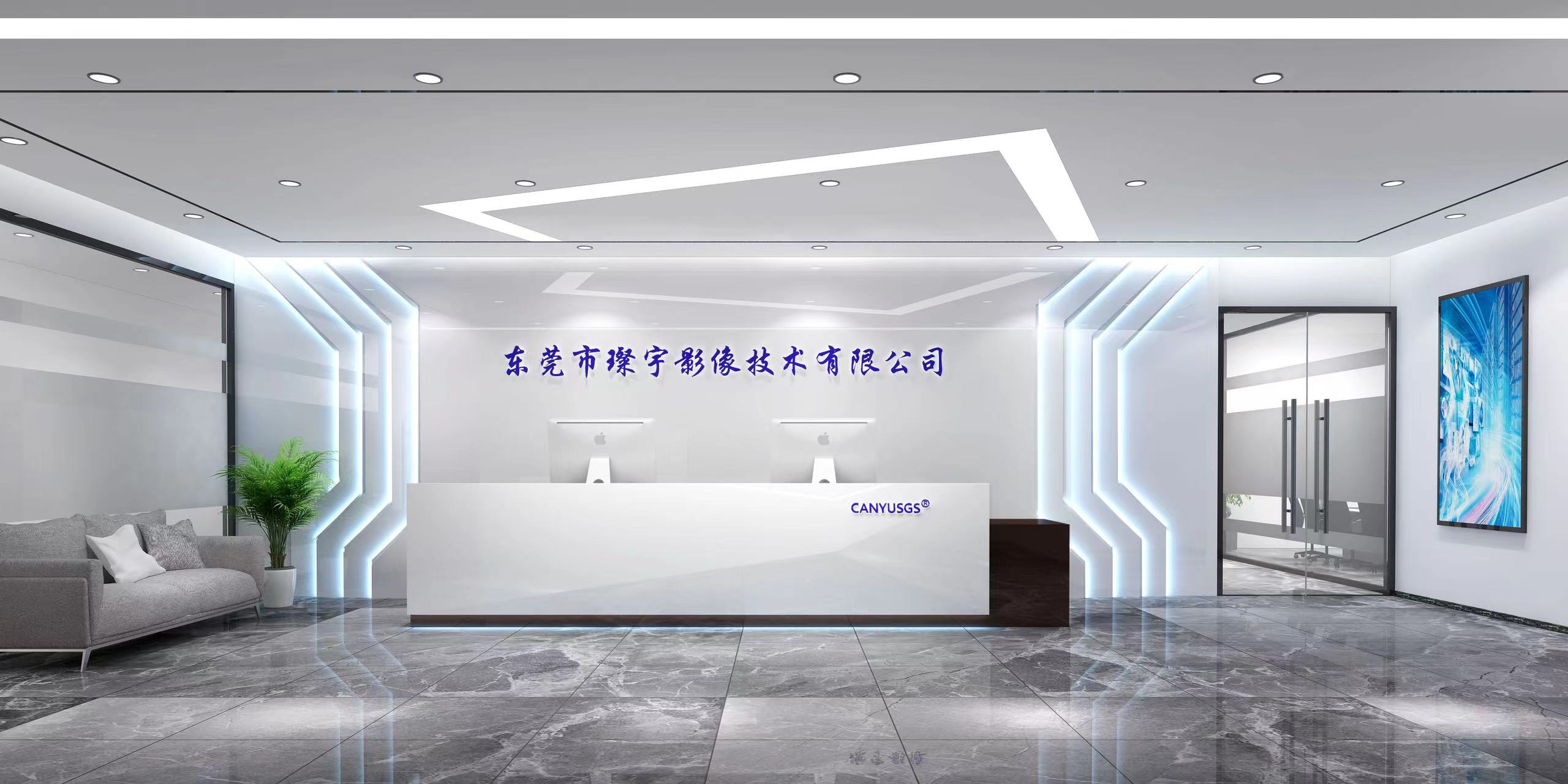 东莞市璨宇影像技术有限公司图1