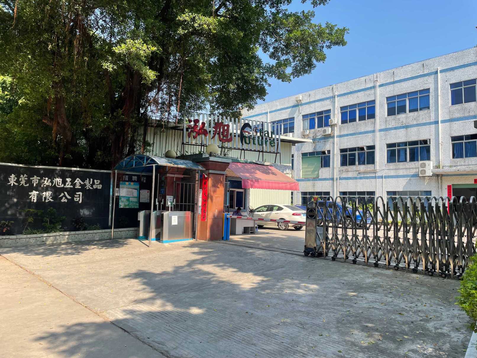 东莞市泓旭五金制品有限公司图1