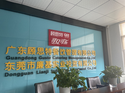 东莞市廉基实业投资有限公司图1