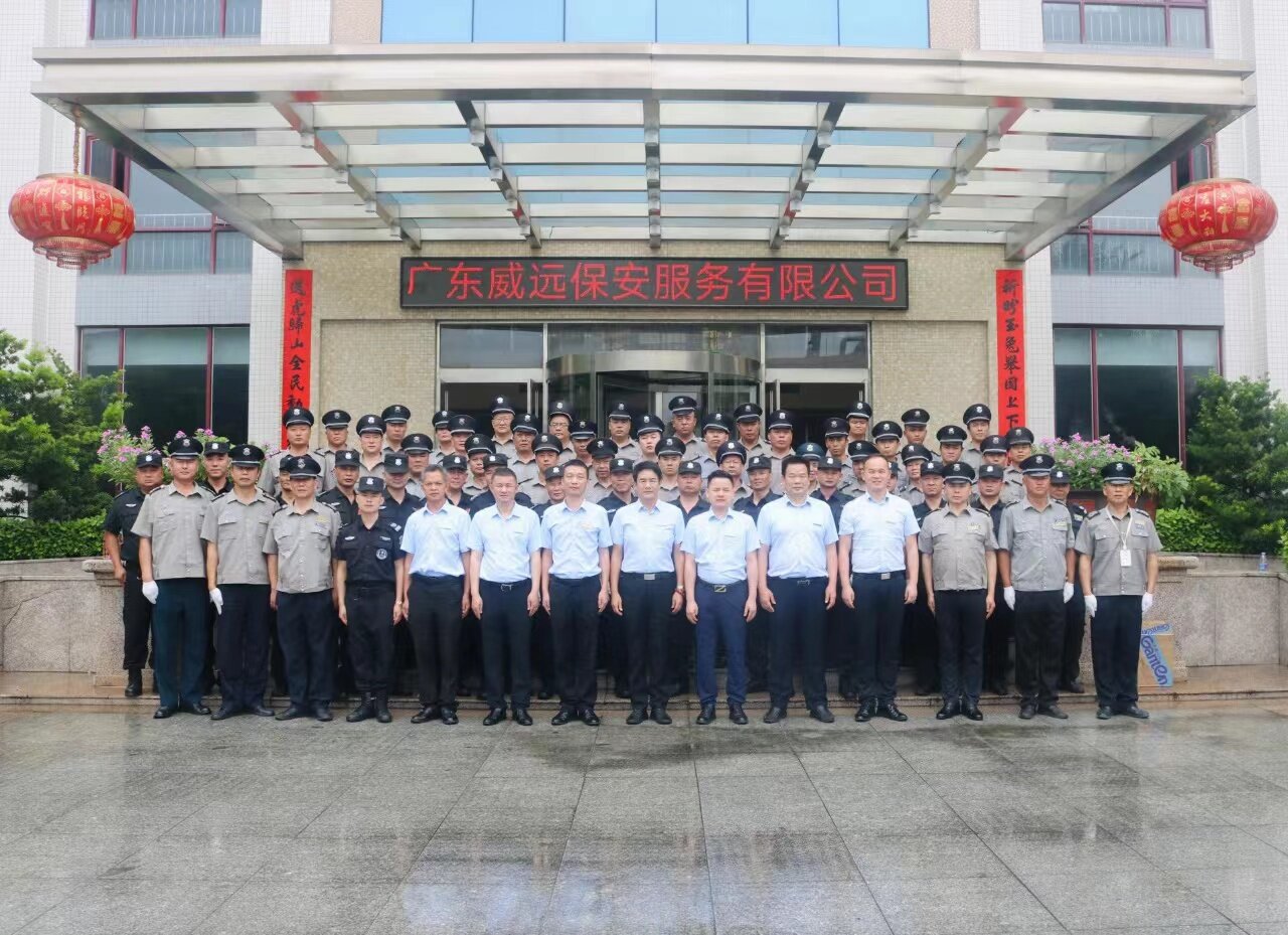广东威远保安服务有限公司图片0