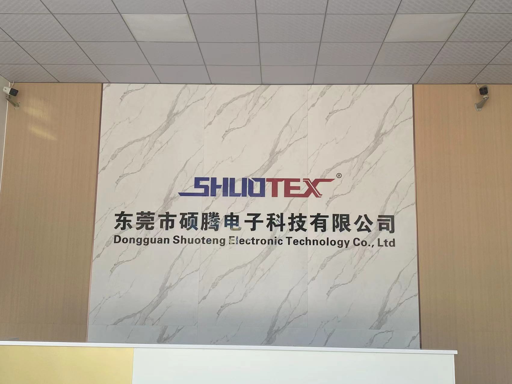 东莞市硕腾电子科技有限公司图1