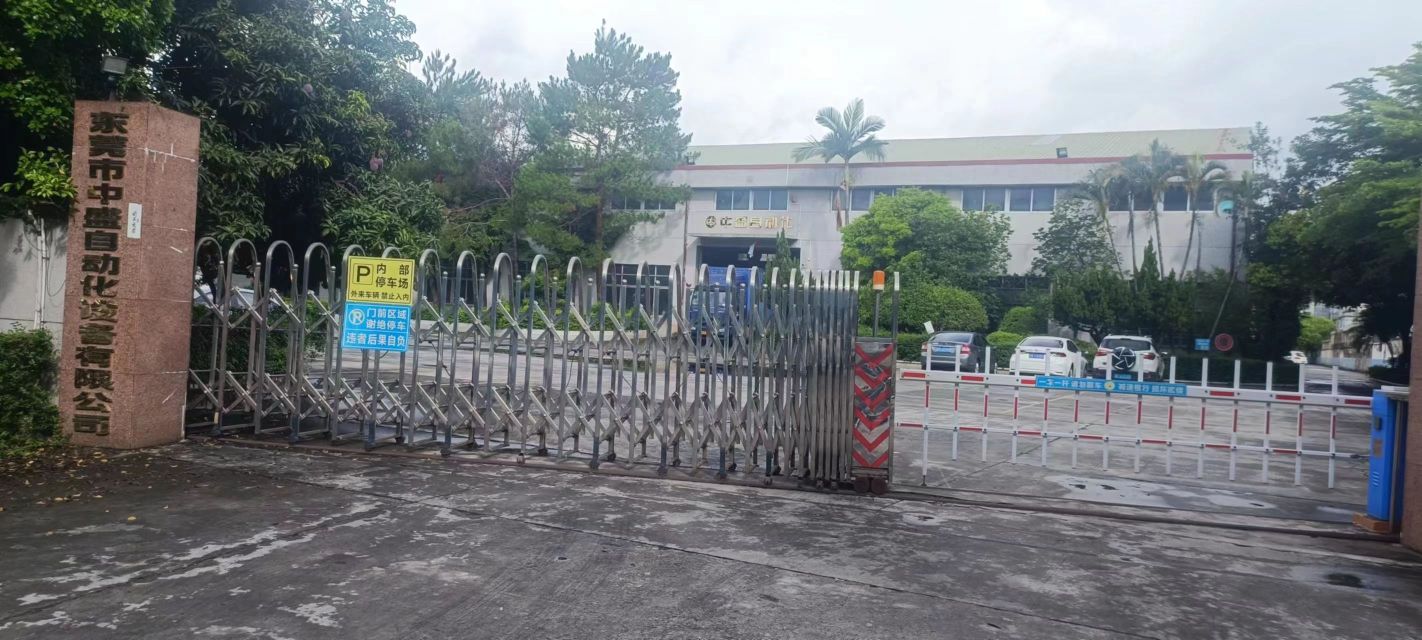 东莞市中盛自动化设备有限公司图1