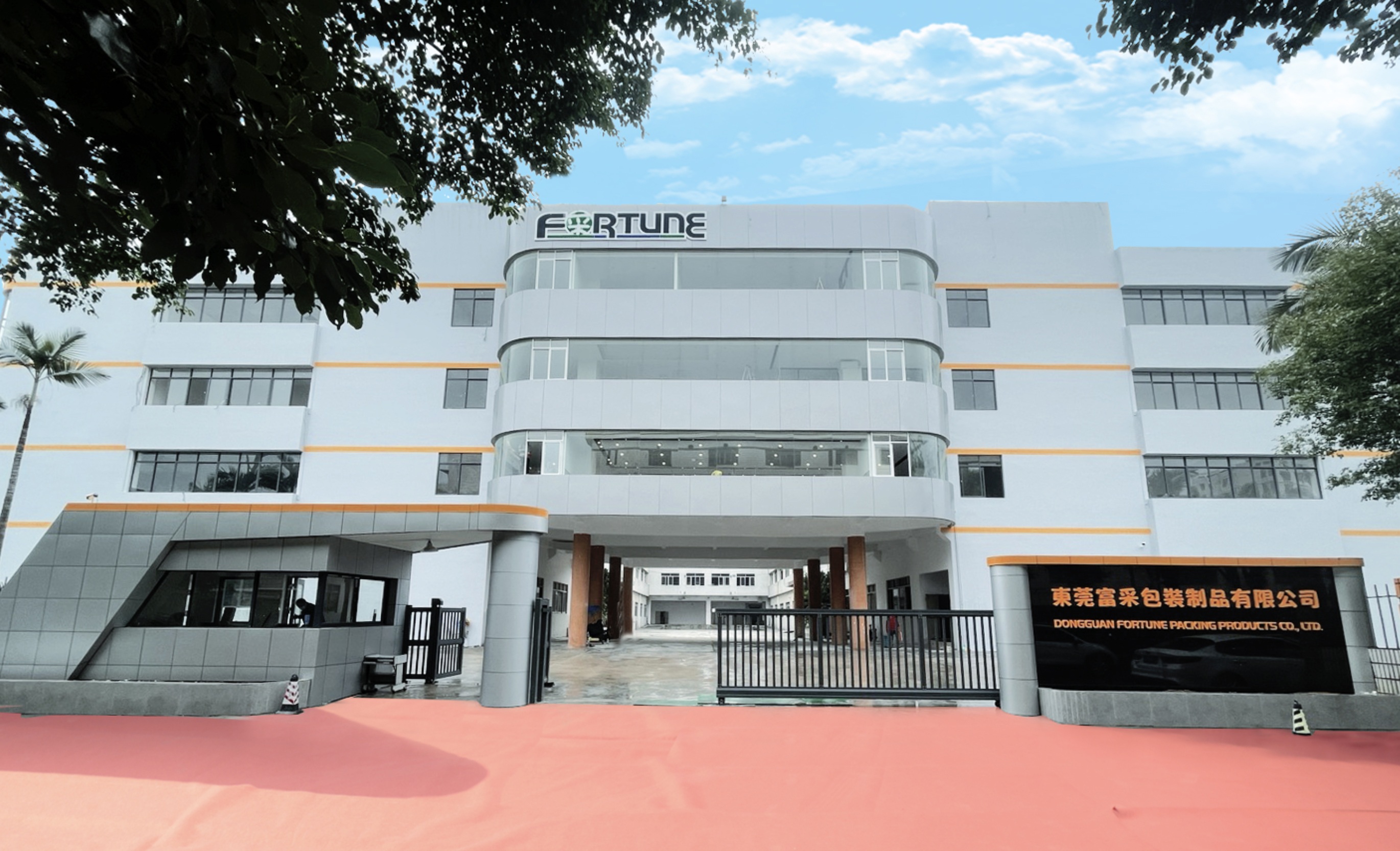 东莞富采包装制品有限公司图1