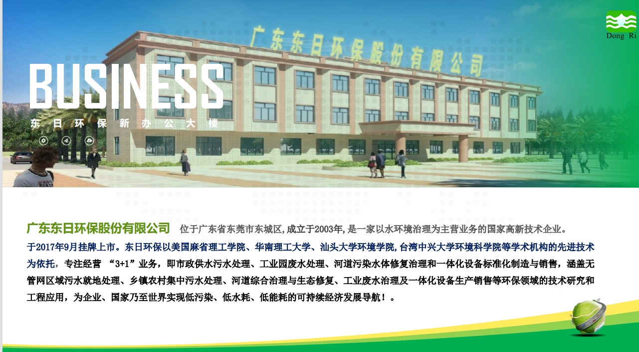 广东东日环保股份有限公司图1
