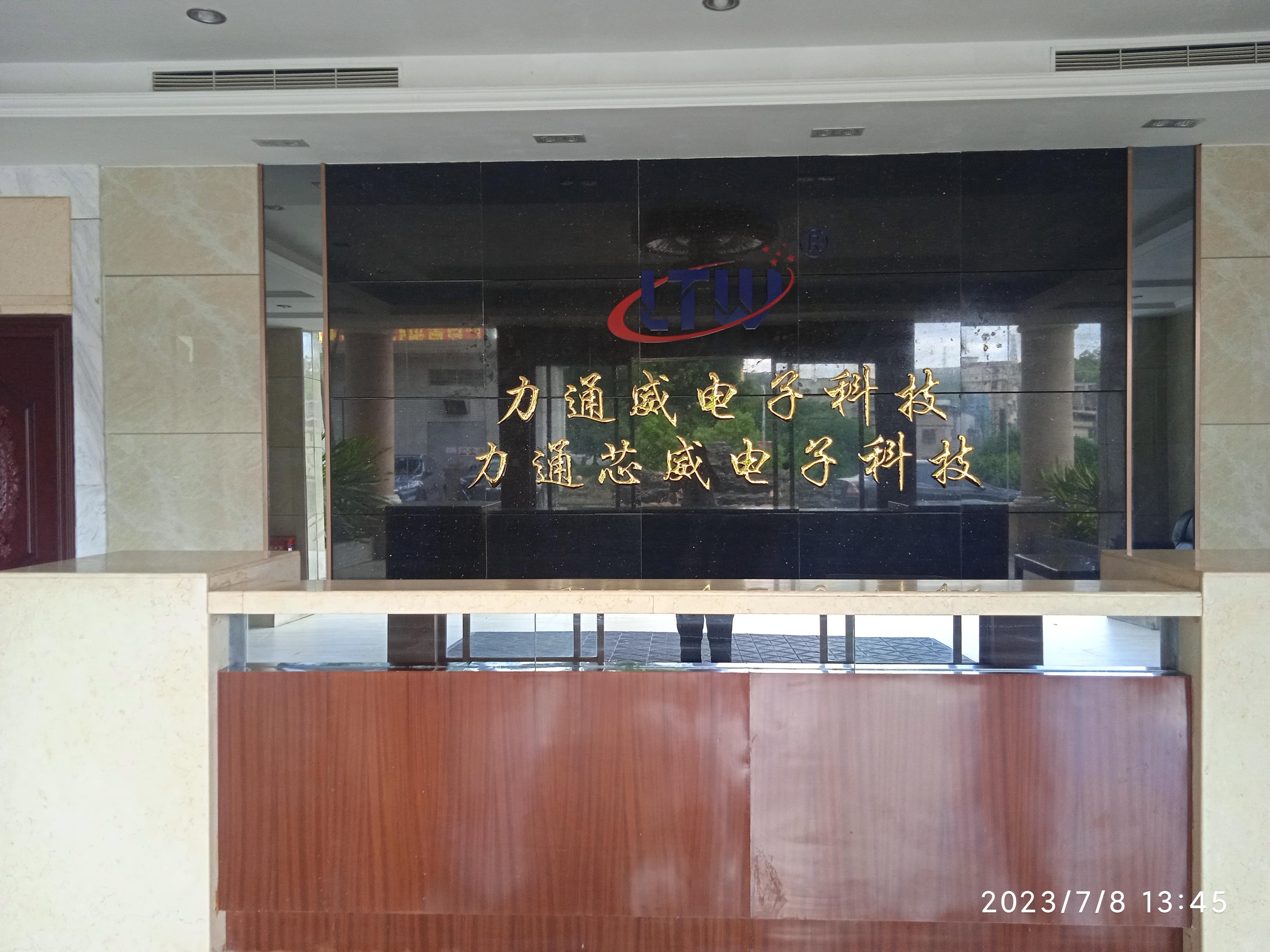 东莞市力通芯威电子科技有限公司图7