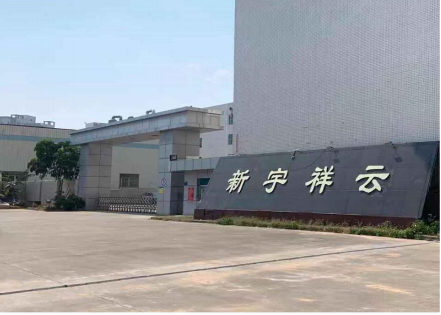 东莞市新宇祥云五金有限公司图1
