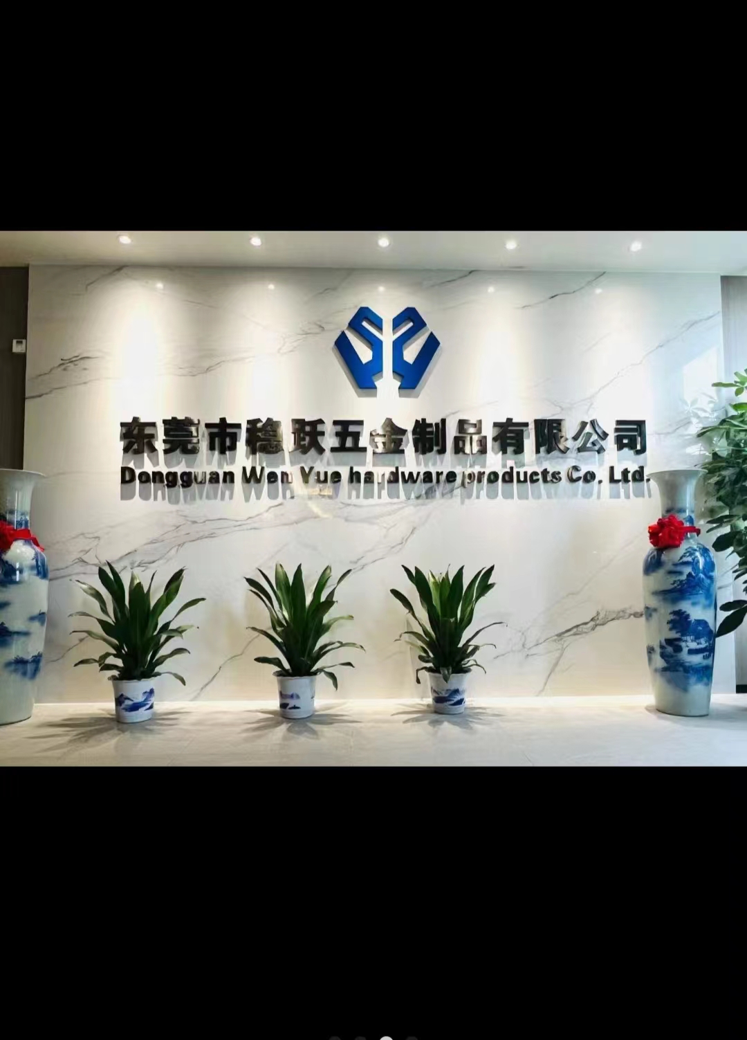 东莞市稳跃五金制品有限公司图1