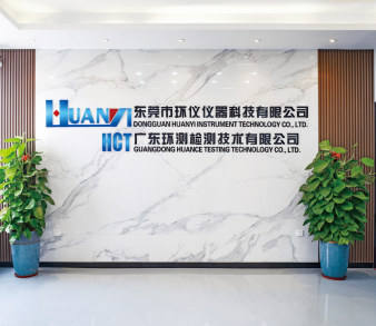 东莞市环仪仪器科技有限公司图6