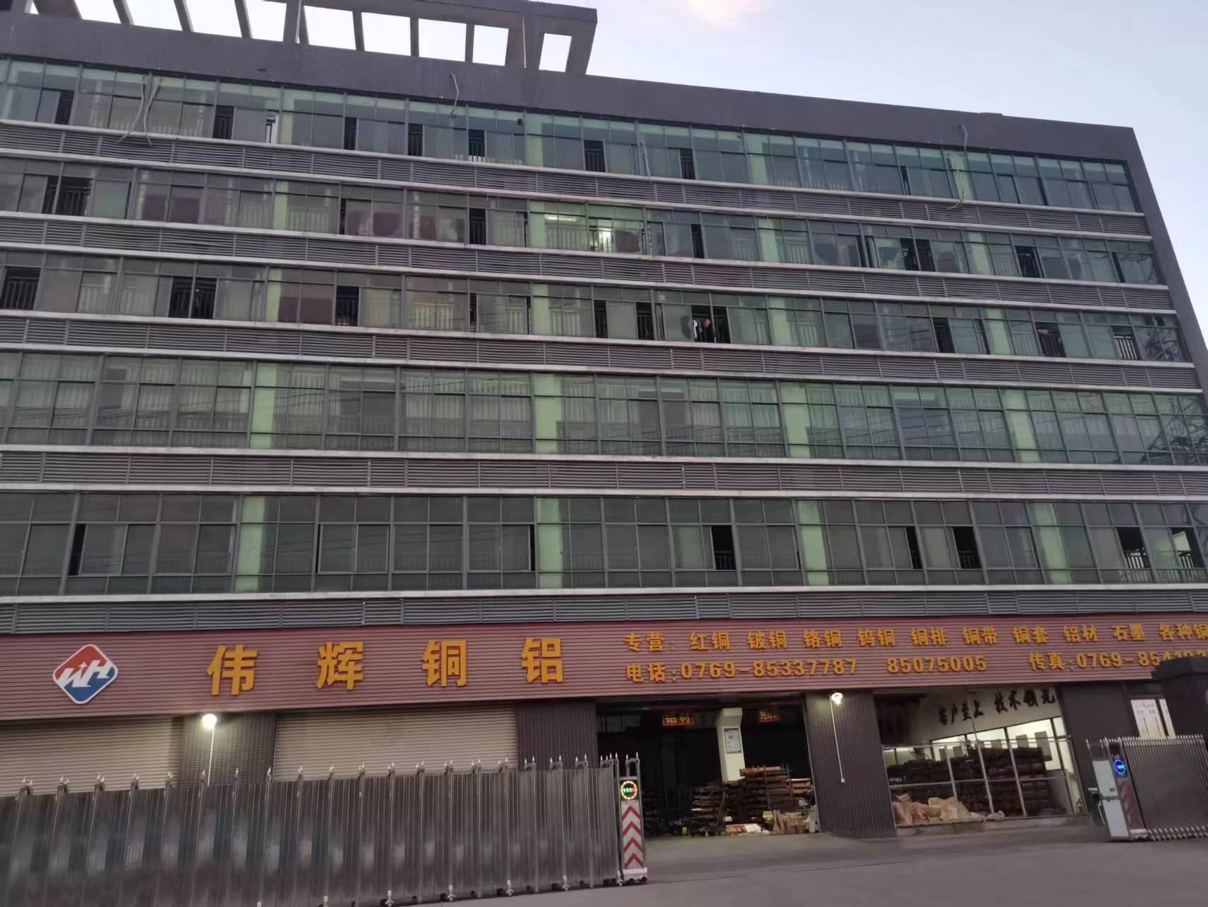 东莞市伟辉模具材料有限公司图1