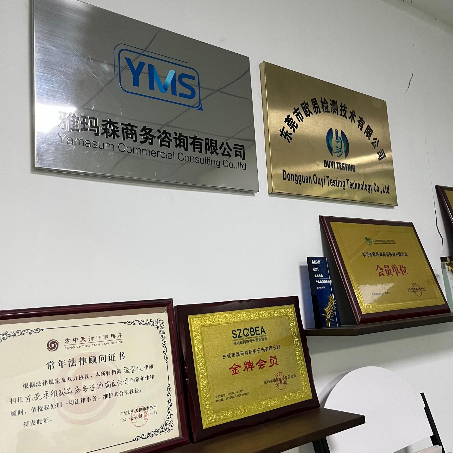 东莞市雅玛森商务咨询有限公司图2