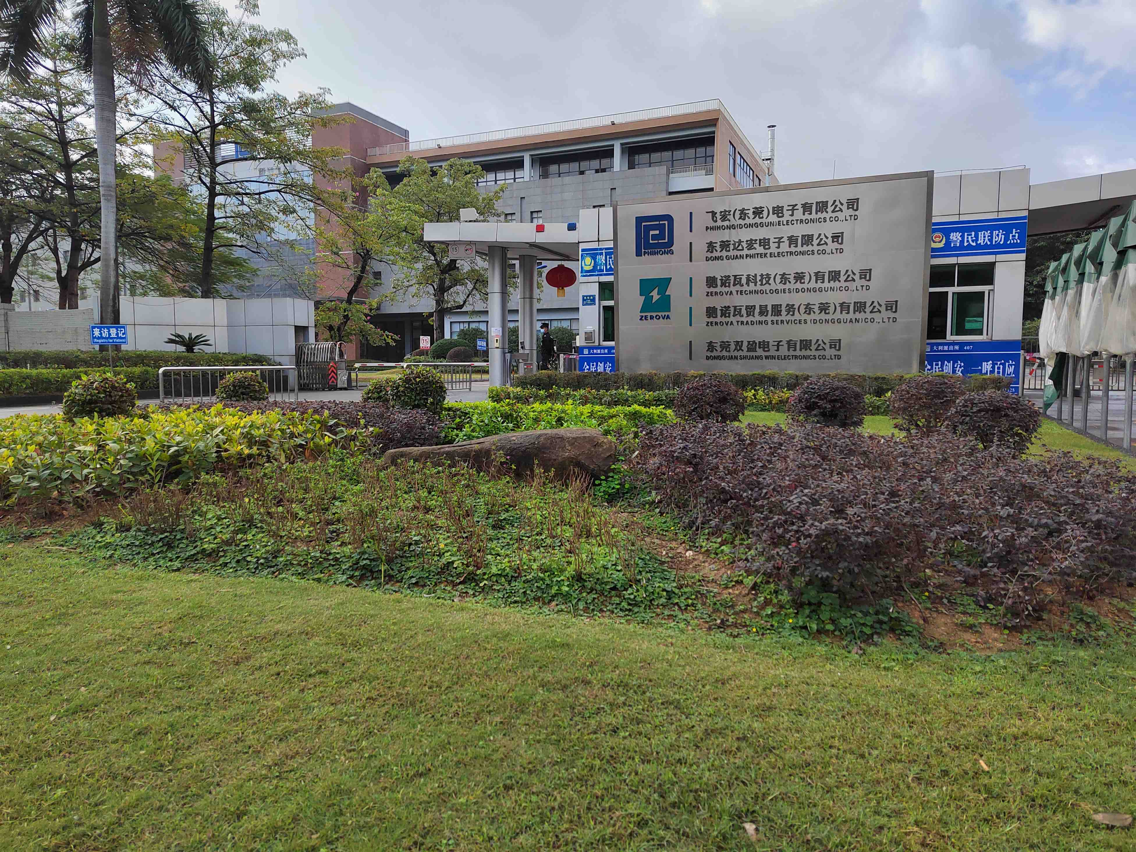 飞宏（东莞）电子有限公司图5