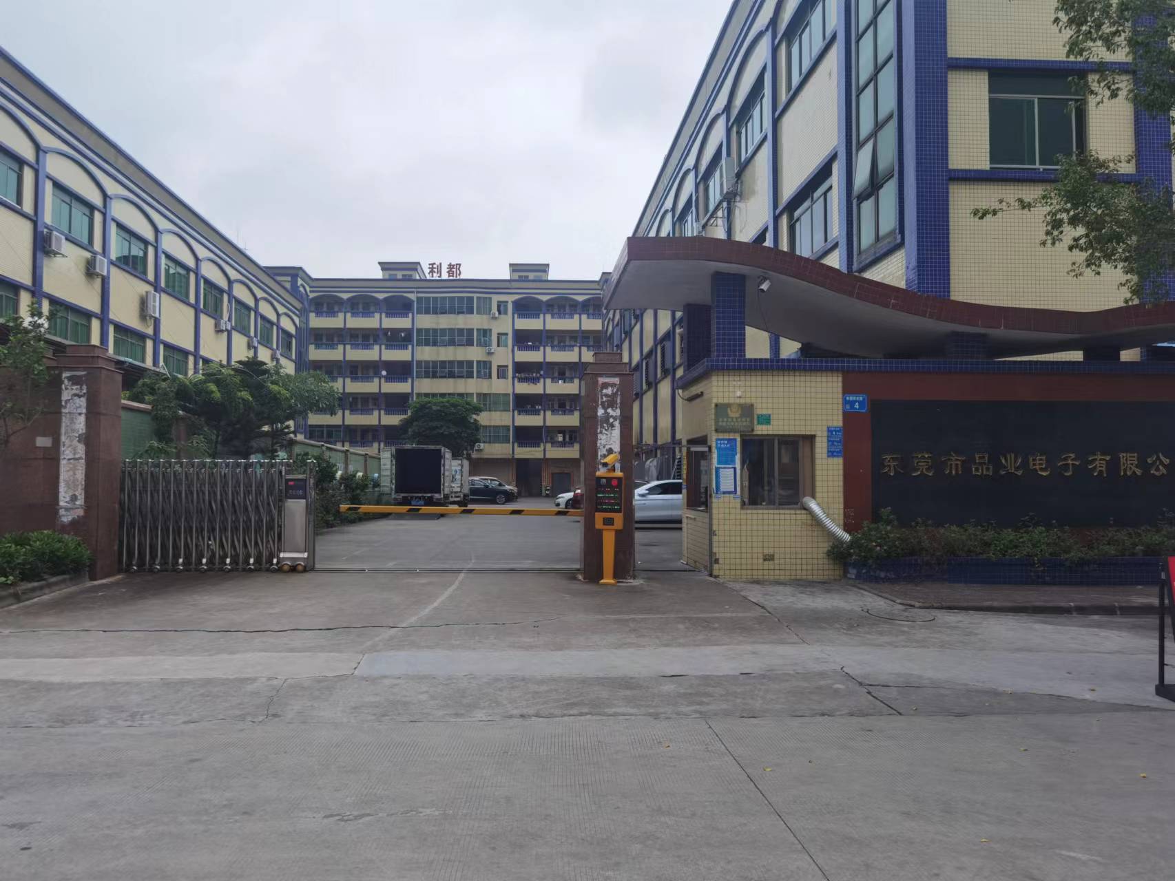 东莞市品业电子有限公司图1