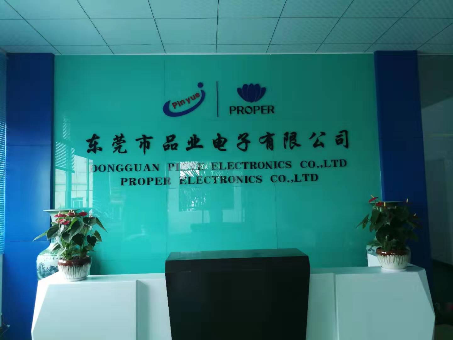 东莞市品业电子有限公司图2