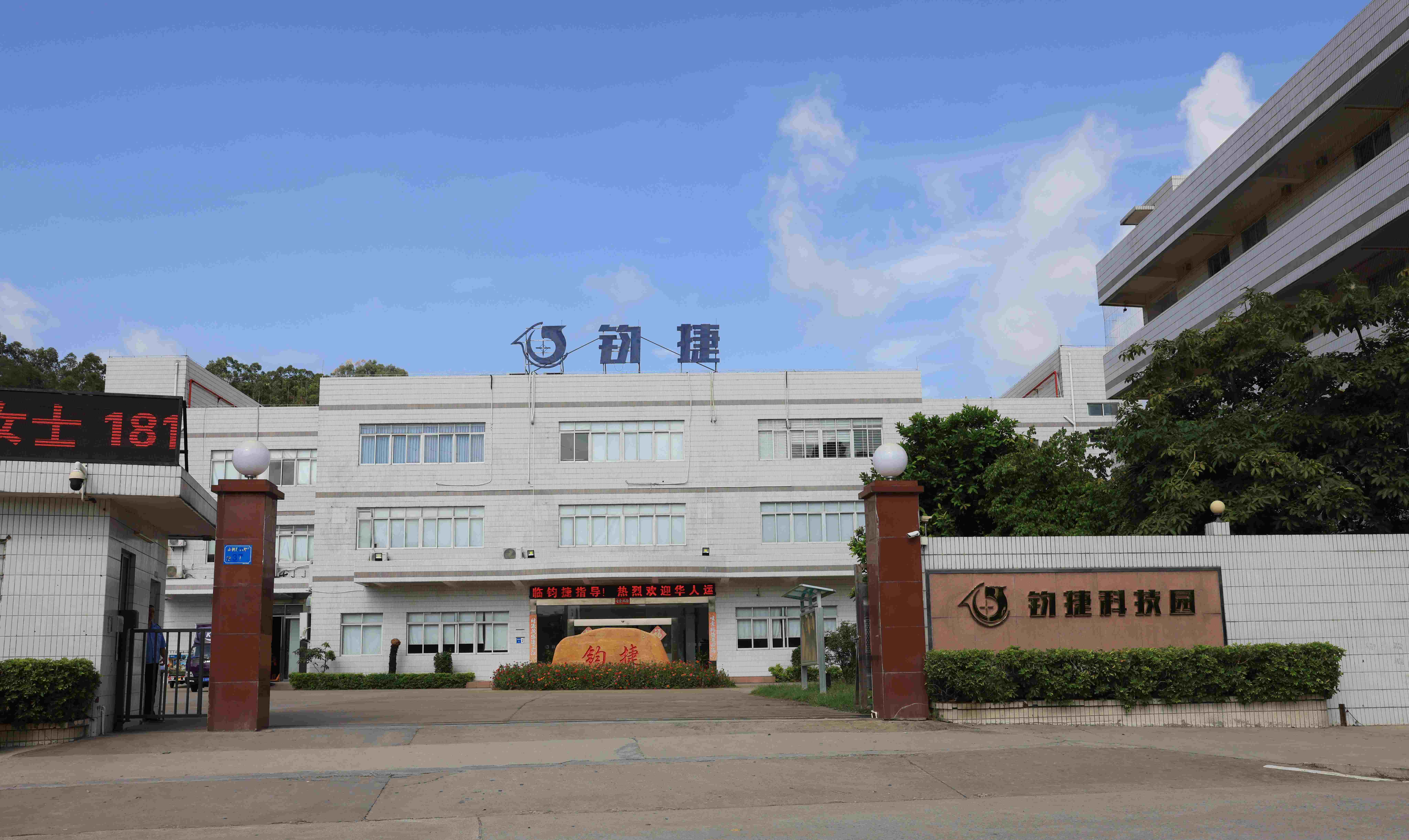 钧捷智能（广东）有限公司图1