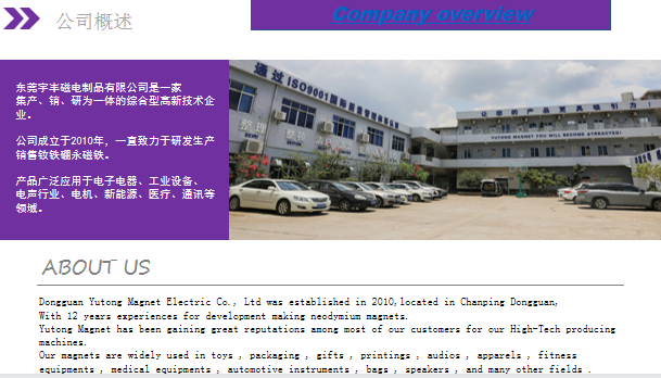 东莞市宇丰磁电制品有限公司图1