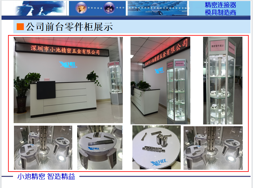 深圳市小池精密五金有限公司图2