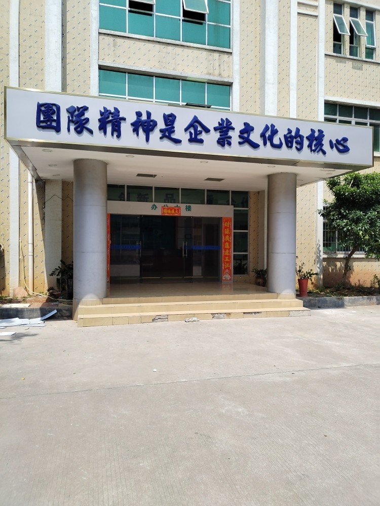 惠州市重信实业有限公司图2