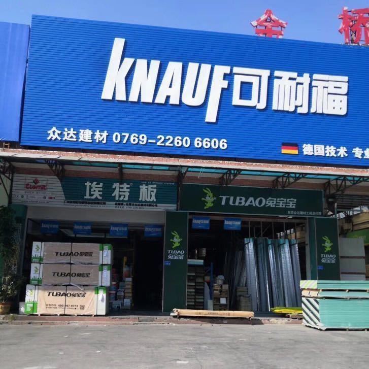 东莞市众达建材有限公司图1