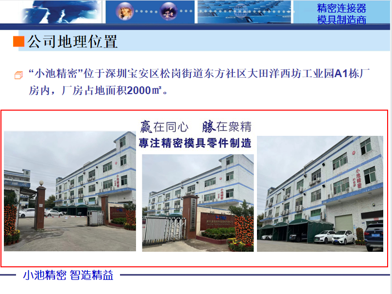 深圳市小池精密五金有限公司图1