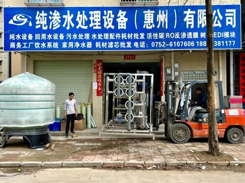 东莞市纯渗水处理设备有限公司图7