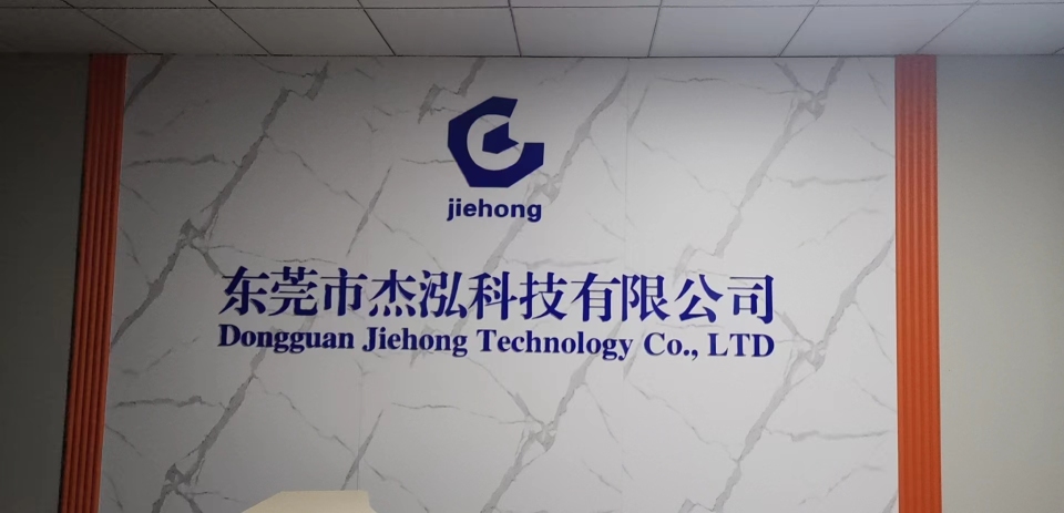 东莞市杰泓科技有限公司图1