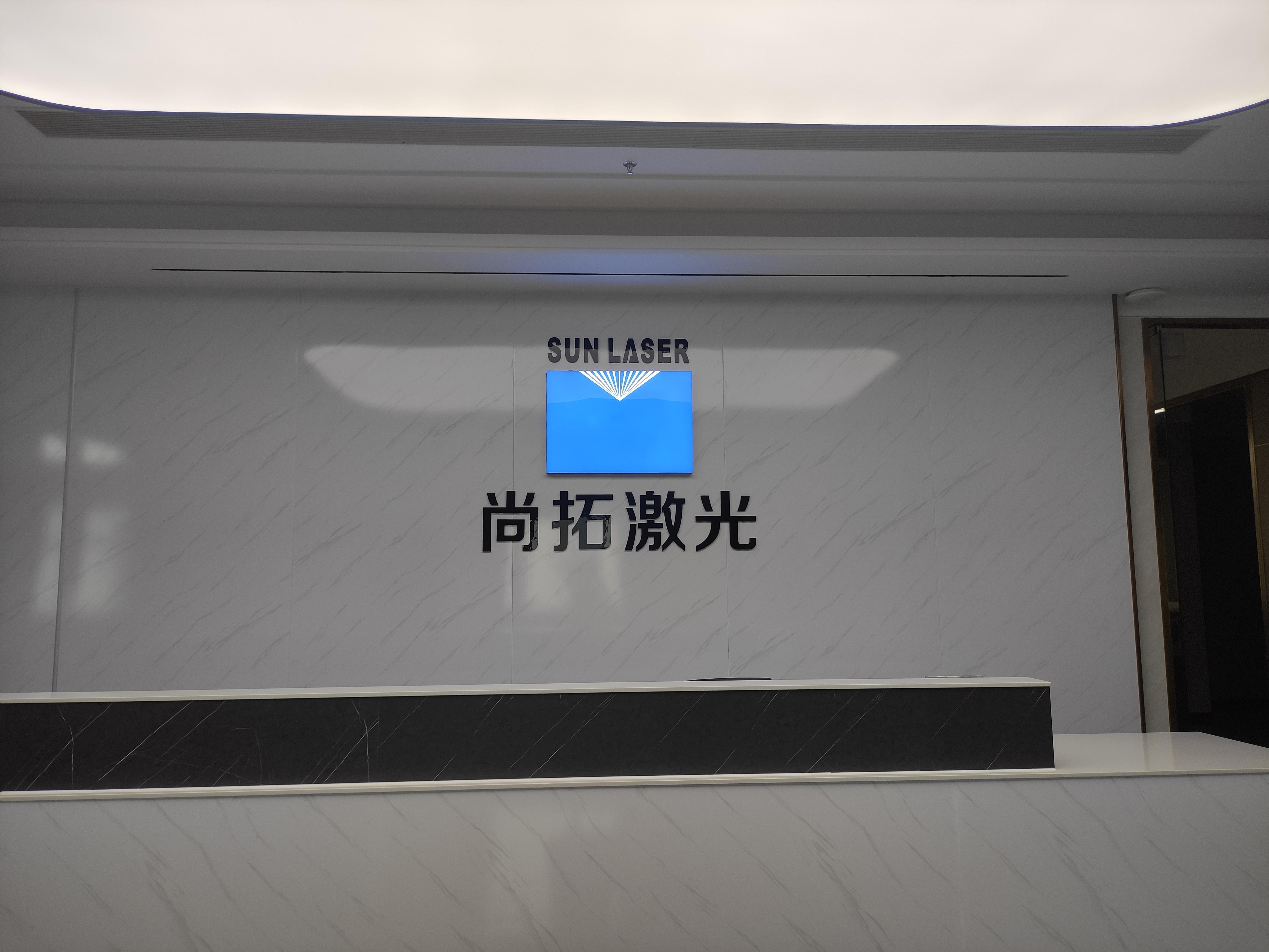 东莞市尚拓激光科技有限公司图1